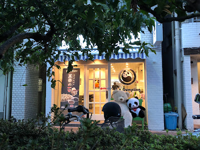 1 + Dumpling Waseda 사진 3