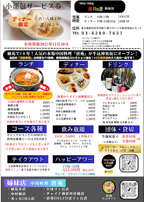 神楽坂China Dining あRaま 사진 4