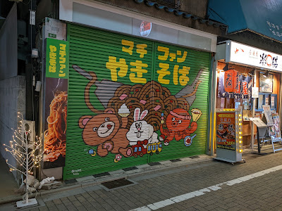 マチファンやきそば 사진 5
