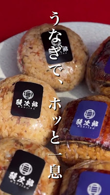 鰻次郎 神楽坂本店｜日本唯一の鰻おむすび専門店 사진 2