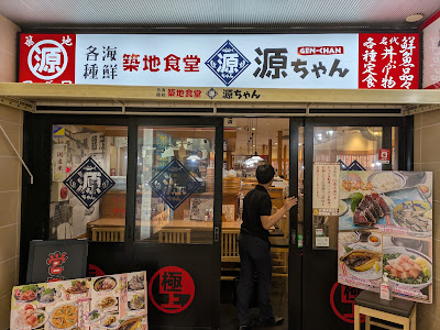 Tsukiji Shokudo Gen-chan Iidabashi 사진 4