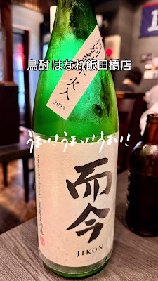 鳥酎 はなれ飯田橋店 사진 2