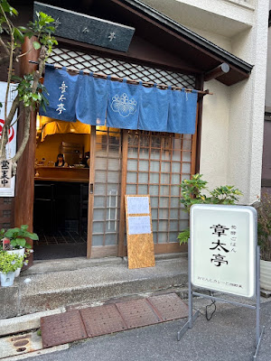 発酵ごはん 章太亭 사진 3