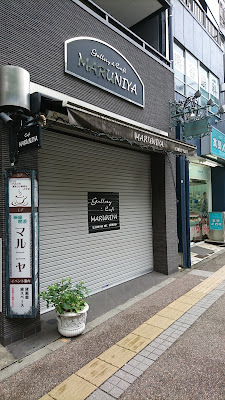 Maruniya 사진 4