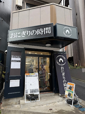 Onigiri no Jikan 사진 3