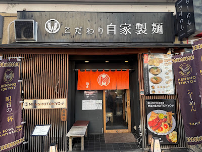 MENSHO TOKYO 사진 5