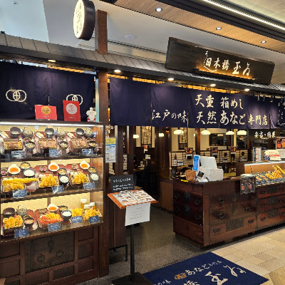 日本橋玉ゐ 東京ドームラクーア店 사진 3