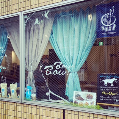 無添加ドッグフードBowBow! 사진 3