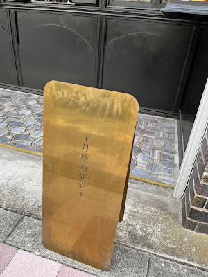 半月焙煎研究所 사진 3
