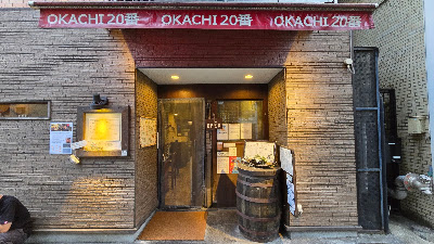 OKACHI20番 사진 4