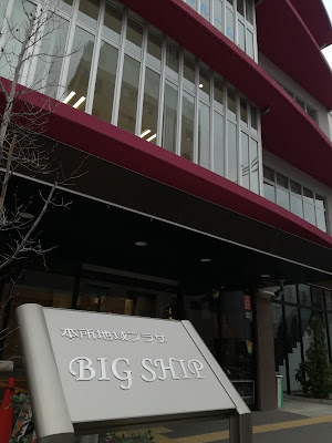 本所地域プラザ BIG SHIP 사진 3