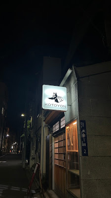 Kotoyon 사진 3