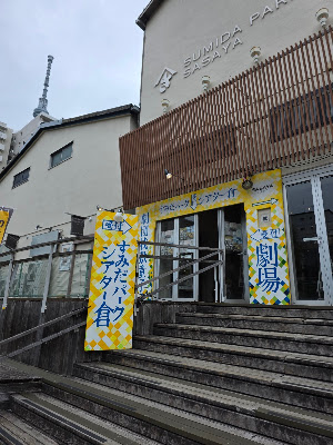 Sumida Park Gallery Sasaya 사진 5