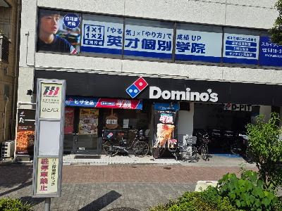 Domino's Pizza Oshiage 사진 4