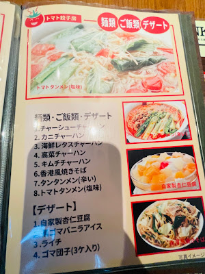 トマト餃子房 사진 3