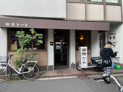 喫茶トート 사진 2