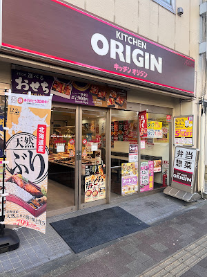 Kitchen Origin Takadanobaba 사진 3