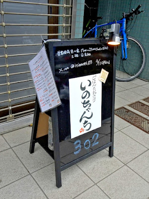 ごはんとおさけ いのちゃんち 사진 3