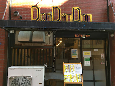 DonDonDon 사진 3