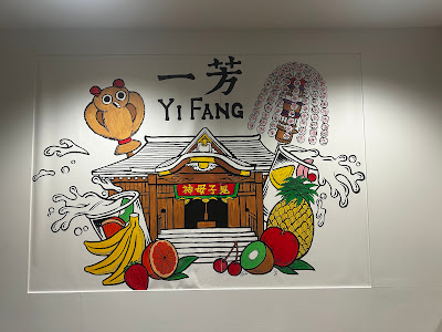 Yifang Taiwan Fruit Tea 사진 3
