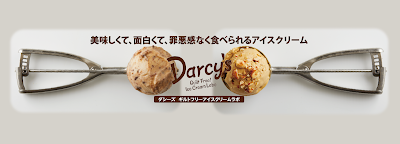 Darcy's Guilt Free Ice Cream Labo (ダシーズ ギルトフリー アイスクリームラボ) 사진 4