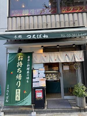 Tsukubane 사진 3