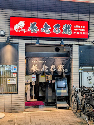 Yoronotaki Koishikawaten 사진 4