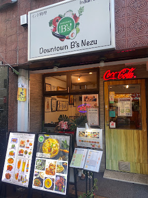 Downtown B's Nezu 사진 3