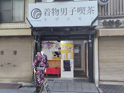 Kizaemon 사진 4