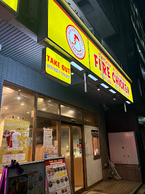Fire Chicken Ueno Iriya Shop 사진 3