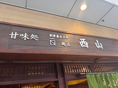 Kanmidokoro Nishiyama 사진 3