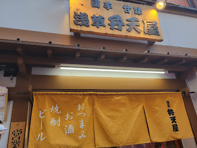 Asakusa Bentenya 사진 3