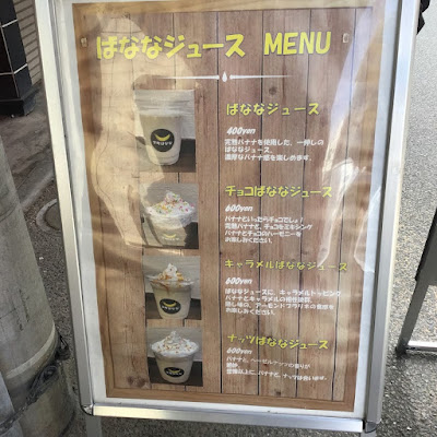 下町ばなな 사진 4