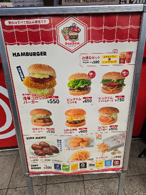 DomDom Hamburger - Asakusa Hanayashiki 사진 4