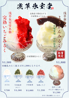かき氷処 浅草氷室堂 浅草本店 사진 5