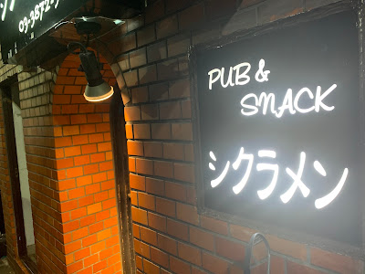 シクラメン 사진 2