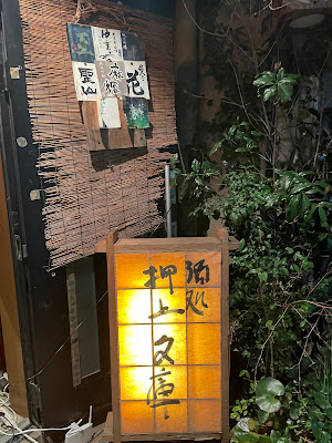 Oshiage Bunko 사진 4