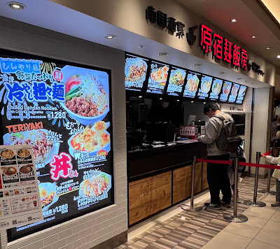 Nangokusyuka Harajuku Mian Fan Fang Tokyo Soramachi 사진 3