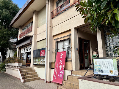 Kototoi Dango 사진 5