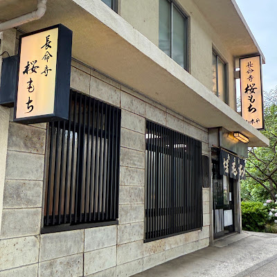 Yamamotoya (Chōmeiji Sakuramochi) 사진 4