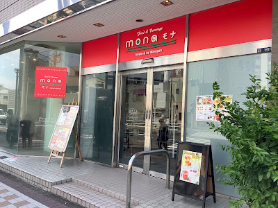 Food＆Beverage mona モナ 사진 2