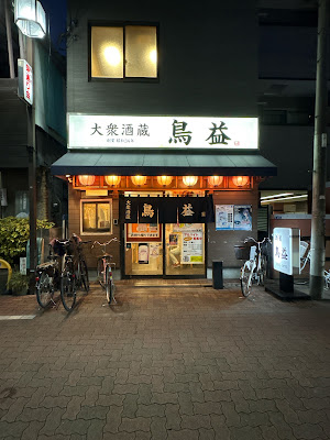 Torimasu 사진 5