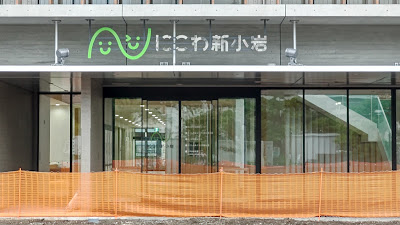にこわ新小岩（新小岩地域活動センター） 사진 4