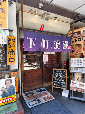 下町浪漫〜したまちろまん〜 사진 4