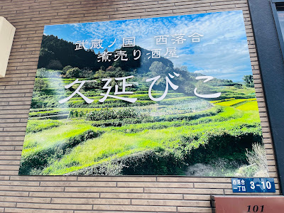 久延びこ（くえびこ）KUEBIKO 사진 4
