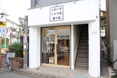 Furuichi Tokiwa-sō Street 사진 3