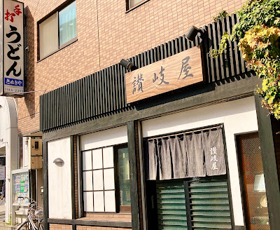 Sanukiya 사진 4