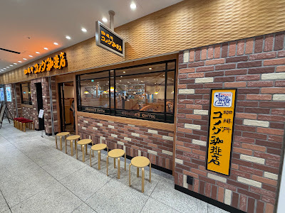 코메다커피점 선샤인시티 알파점 사진 2