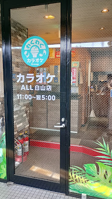カラオケALL白山店 사진 2