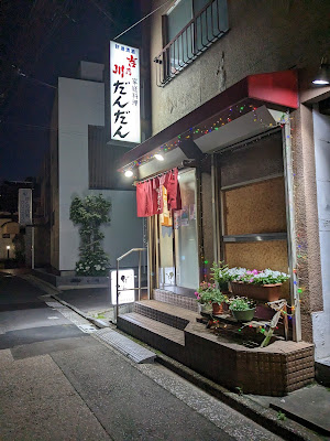 だんだん 사진 3